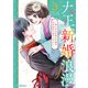 大正新婚浪漫～軍人さまは初心な妻を執着純愛で染め上げたい～3（マーマレードコミックス） [電子書籍]