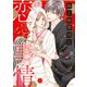 極上御曹司と甘くとろける恋愛事情2（マーマレードコミックス） [電子書籍]
