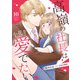 高嶺の社長は小花を愛でたい【分冊版】10話（マーマレードコミックス） [電子書籍]