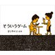 そういうゲーム（KADOKAWA） [電子書籍]
