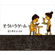 そういうゲーム（KADOKAWA） [電子書籍]