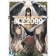 魔王2099 5.魔王降誕都市・渋谷（KADOKAWA） [電子書籍]