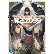 魔王2099 5.魔王降誕都市・渋谷（KADOKAWA） [電子書籍]