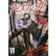 ソード・ワールド2.5サプリメント アビスブレイカー ‐奈落と魔界‐（KADOKAWA） [電子書籍]