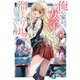 俺ん家が女子の溜まり場になっている件【電子特別版】（KADOKAWA） [電子書籍]