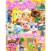 ぴこぷり 2025 スタート号（KADOKAWA Game Linkage） [電子書籍]