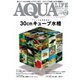アクアライフ 2024年12月号（エムピー・ジェー） [電子書籍]