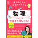 身のまわりの仕組みがわかる 物理について大島まり先生に聞いてみた（学研） [電子書籍]