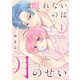 眠れないのは月のせい（1）（講談社） [電子書籍]