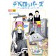 デベロッパーズ～ゲーム創作沼へようこそ～（2）（講談社） [電子書籍]