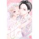 愛でて、触って、甘やかして。（6）（講談社） [電子書籍]