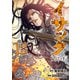 イサック（18）（講談社） [電子書籍]