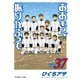 おおきく振りかぶって（37）（講談社） [電子書籍]