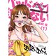 バッドベイビーは泣かない（1）（講談社） [電子書籍]