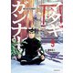 マタギガンナー（9）（講談社） [電子書籍]