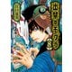 出禁のモグラ（8）（講談社） [電子書籍]