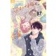次はいいよね、先輩【マイクロ】 67（小学館） [電子書籍]