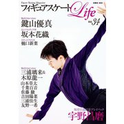 フィギュアスケートLife Vol.34（扶桑社） [電子書籍]