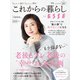 これからの暮らし by ESSE vol.9（扶桑社） [電子書籍]