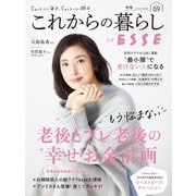 これからの暮らし by ESSE vol.9（扶桑社） [電子書籍]