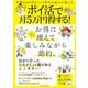 年間1600万ポイント貯める達人が教える ポイ活で月5万円得する！（扶桑社） [電子書籍]