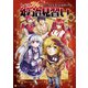 レベル596の鍛冶見習い8（アルファポリス） [電子書籍]