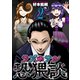 ラブホテル恐猥談 2巻（芳文社） [電子書籍]