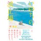 いのちの波止場（幻冬舎） [電子書籍]