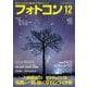 フォトコン2024年12月号（日本写真企画） [電子書籍]