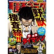 漫画ゴラク 2024年 11/29 号（日本文芸社） [電子書籍]