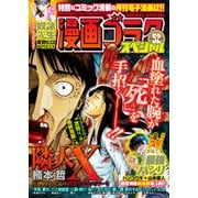 漫画ゴラクスペシャル 52号 （2024年11月15日配信）（日本文芸社） [電子書籍]