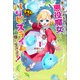 【電子版限定特典付き】ポンコツスキルしか使えない悪役魔女だけど、テイムしたパリピなスライムたちと強く生きます！1（ホビージャパン） [電子書籍]