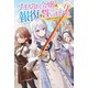 【電子版限定特典付き】ブチ切れ令嬢は報復を誓いました。6 ～魔導書の力で祖国を叩き潰します～（ホビージャパン） [電子書籍]