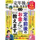 晋遊舎ムック 定年後のお金と生き方大全（晋遊舎） [電子書籍]