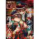 月刊Gファンタジー 2025年1月号（スクウェア･エニックス） [電子書籍]