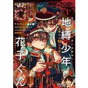 月刊Gファンタジー 2025年1月号（スクウェア･エニックス） [電子書籍]