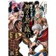 終末のワルキューレ禁伝 神々の黙示録 1巻【特典イラスト付き】（コアミックス） [電子書籍]
