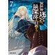 異世界迷宮の最深部を目指そう 7（オーバーラップ） [電子書籍]
