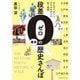 段差ゼロの東京歴史さんぽ～のんびりぶらり。やすみながらの約3時間（オレンジページ） [電子書籍]