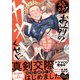 絶対！お前のほうがかわいいくせに【単行本版/電子限定描き下ろしマンガ付】（KiR comics） [電子書籍]