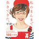私のまんまで生きてきた。 ありのままの自分で気持ちよく生きるための100の言葉（ポプラ社） [電子書籍]