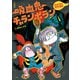 新装版 水木しげるのおばけ学校 吸血鬼チャランポラン（ポプラ社） [電子書籍]