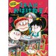 新装版 水木しげるのおばけ学校 3年A組おばけ教室（ポプラ社） [電子書籍]