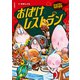 新装版 水木しげるのおばけ学校 おばけレストラン（ポプラ社） [電子書籍]