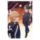 よあけにほしふる（3）（ナンバーナイン） [電子書籍]