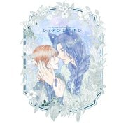シュアンとユルシ 1巻（ナンバーナイン） [電子書籍]