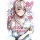 おちゃおちゃ～お茶目な奥さんとの日常茶番事～【連載版】3（ナンバーナイン） [電子書籍]