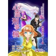心霊刑事楓 1巻 最低賃金バイト編（ナンバーナイン） [電子書籍]