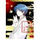きつねつき（1）（ナンバーナイン） [電子書籍]