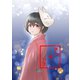 きつねつき（2）（ナンバーナイン） [電子書籍]